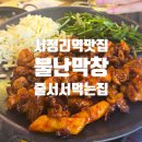 서정리역 맛집 왕십리 불난막창