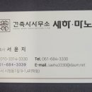 건축사사무소새하 - 여수시 시청동1길 9-1 | 건축사사무소새하