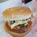 롯데리아몽촌토성역점 이미지