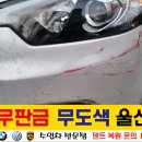&#34;울산차외형복원, 일단 후기 한번 보시고 결정하세요~&#34;