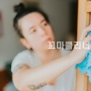 친환경청소 이미지