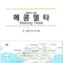 메콩델타