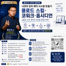중장년층을 위한 챗GPT 정복 | 강사 분들을 위한 클로드AI 온라인 집중과정 안내)