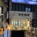 순수100수제돈가스 | 울산 선한 영향력을 전파하는 수제 돈가스 맛집 뚠뚠이 돈가스 방문 후기