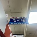 쩡이네 | 서문시장 간식 맛집 쩡이네 핫도그