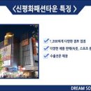 신평화패션타운 이미지