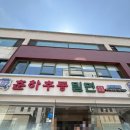 서울 강남구 논현동 밀면맛집_춘하추동밀면 논현직영점 방문 솔직후기