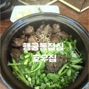 행궁동 점심 호우집 후기