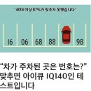 아이큐~ 140 문제~^^ 이미지