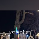 박진로 | 창녕 위더스 글램핑 캠핑장 명당 추천! 대구 창원 근교 두돌아기랑 글램핑 솔직후기