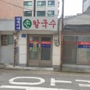 쌍둥이칼국수 | '생방송 투데이' 인생 분식! 온기 담아, 정을 그리다 '쌍둥이 손칼국수' 후기