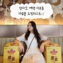 칭다오 상하이 기념품 추천 : 중국 이온몰 탐방 후기, 술, 과자 추천 중국 여행 쇼핑리스트