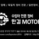 한결모터스 이미지