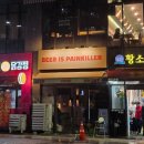 보정꿈에그린작은도서관 | 구파발 혼술 술집 추천 &#39;비어이즈페인킬러&#39; 수제맥주 덕후의 만취 후기