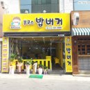 봉구스밥버거울산대점