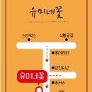 유미네꽃