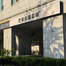 산월숯불갈비 이미지
