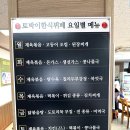 군산한일농장 | 전주 현장체험 수학여행 제육볶음 치킨 토박이한식뷔페 무한리필 백반 맛집