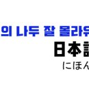 마이니찌일본어 이미지