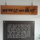 여귀산미술관 이미지