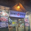 진또배기 | 엄마의 손맛이 느껴지는 가락동맛집 '진또배기 닭요리' 방문 후기