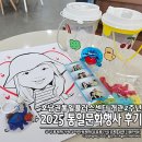 역삼2문화센터 | 목포 호남권통일플러스센터 2주년 통일문화행사 후기! 어린이 체험 多