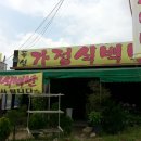 풀섶가정식백반 이미지