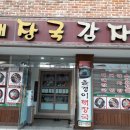 토담해장국