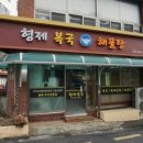 통영형제복국 이미지