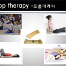 프롭테라피 이미지