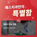 예스치과기공소 이미지