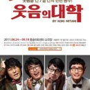 (공연) 연극 <웃음의 대학>2 이미지