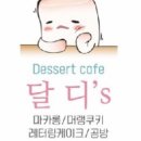 달디스 이미지