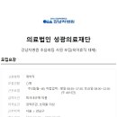 의료법인성광의료재단 이미지