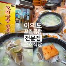 은호인테리어 - 광산구 첨단내촌로70번길 28-2 | [여의도 맛집]4대째 이어온 깊은 맛 '은호식당' 담백하고 진한 국밥으로 여름철 몸보신 하세요.