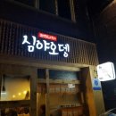 하대동366 이미지