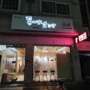 돈이랑꼬꼬랑 - 안산시 단원구 예술대학로5길 9 | 돈이랑꼬꼬랑