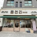읍천리382선운점