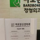 바로본신경외과 이미지