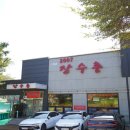 중앙동183 | 과천 과학관 맛집 장수촌 과천 중앙동 맛집