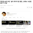 백강현 60대 부친 &#34;굶어 죽어야 할 형편…유튜브 10만원 벌이가 유일&#34; 이미지