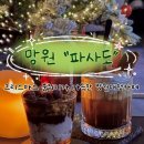 덕풍제2공영주차장1F | 크리스마스 분위기가 가득한 대형카페, 망원 <파사도 망원> 후기