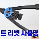 팝너트 리벳타 6013 이미지