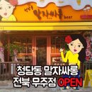 청담동말자 무주점 이미지