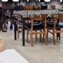 만천뼈해장국 이미지