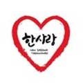 한사랑 태권도 행복도장 이미지