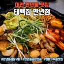 4359 | 대전 만년동 맛집 태백집 만년점, 가성비 좋은 소곱창 모듬구이 후기