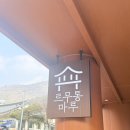 새재로 | [문경] 문경여행 가볼만한 곳｜문경새재 앞 족욕 힐링 공간 르무통 마루 문경 후기