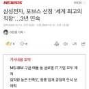 삼성전자, 포브스 선정 '세계 최고의 직장'…3년 연속 이미지