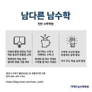 남수학전문학원 이미지